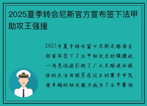 2025夏季转会尼斯官方宣布签下法甲助攻王强援