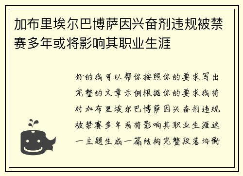 加布里埃尔巴博萨因兴奋剂违规被禁赛多年或将影响其职业生涯