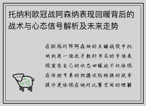 托纳利欧冠战阿森纳表现回暖背后的战术与心态信号解析及未来走势 托纳利欧冠战阿森纳表现回暖背后的战术与心态信号解析及未来走势