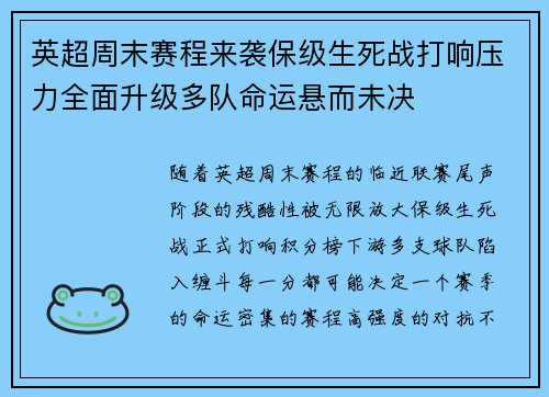 英超周末赛程来袭保级生死战打响压力全面升级多队命运悬而未决 英超周末赛程来袭保级生死战打响压力全面升级多队命运悬而未决