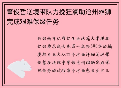肇俊哲逆境带队力挽狂澜助沧州雄狮完成艰难保级任务