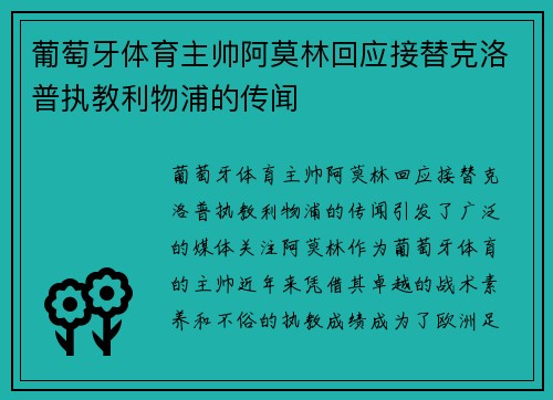 葡萄牙体育主帅阿莫林回应接替克洛普执教利物浦的传闻
