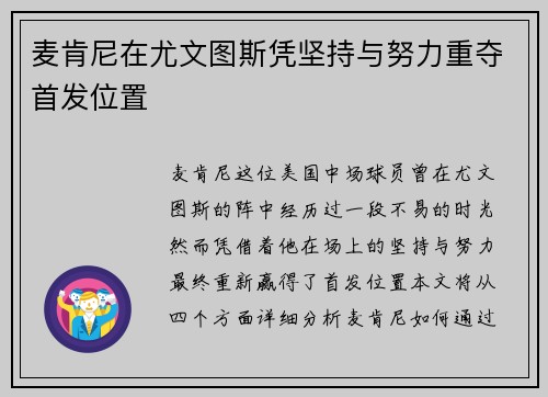 麦肯尼在尤文图斯凭坚持与努力重夺首发位置 麦肯尼在尤文图斯凭坚持与努力重夺首发位置